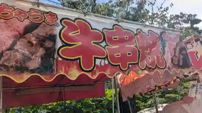 寛永寺不忍池弁天堂の食事