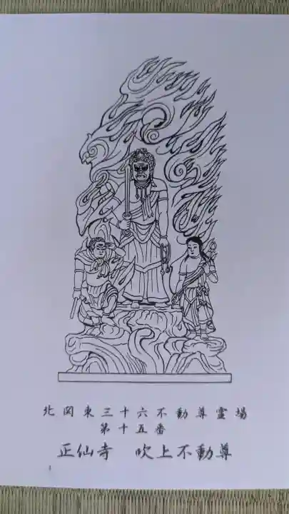 正仙寺(吹上不動尊)(栃木県)