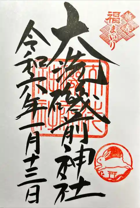 大洗磯前神社(茨城県)