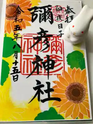 クリア御朱印🌻