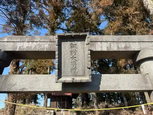 諏訪神社(群馬県)