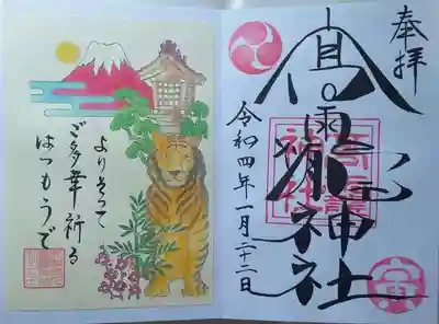 高靇神社の御朱印