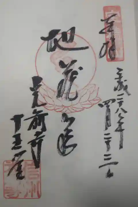 平成28年4月23日参拝