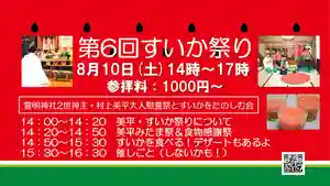 霊明神社(京都府) 2024年08月10日(土)〜(2024年08月03日(土) 16時45分02秒投稿)