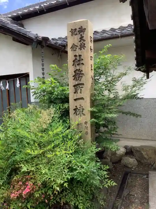 新羅神社のその他建物