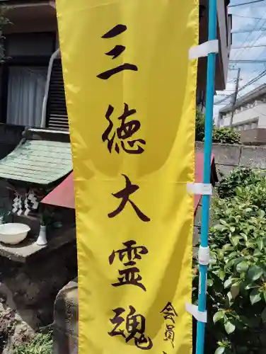 天圀蔵五柱五成大神(東京都)