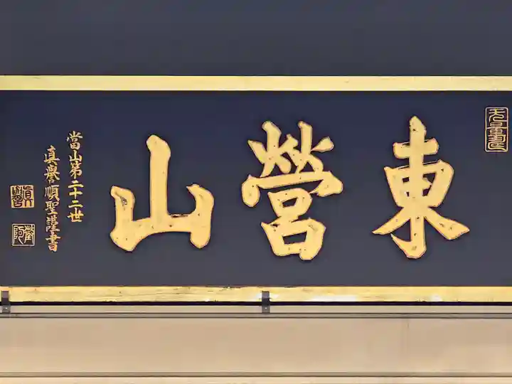 源聖寺(大阪府)