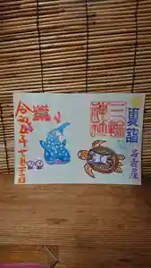 三輪神社(愛知県) 2023年07月22日(土)〜(2023年07月21日(金) 19時21分43秒投稿)