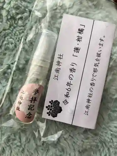 江南神社(北海道)