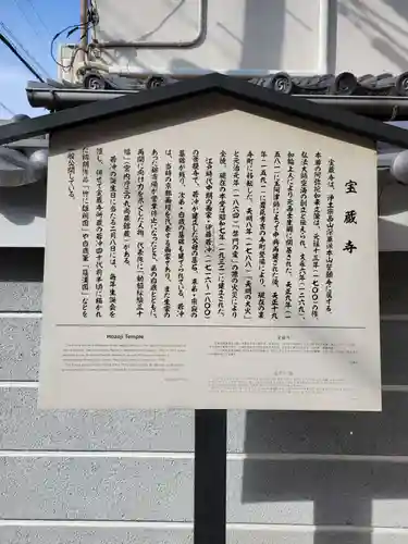 宝蔵寺(京都府)