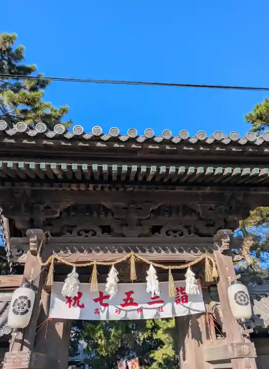 高砂神社(兵庫県)