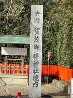 賀茂御祖神社(下鴨神社)のその他建物