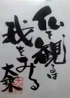 高山寺の御朱印