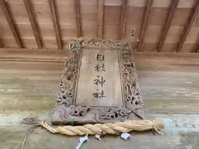 日枝神社のその他建物