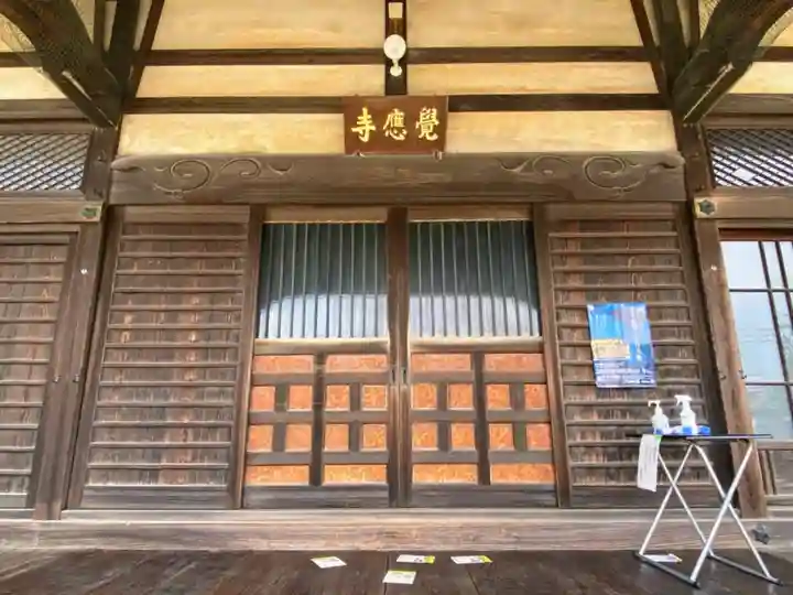 覚応寺の本殿・本堂