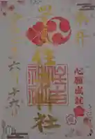 四貫島住吉神社(大阪府)