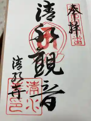 清水寺(大阪府)