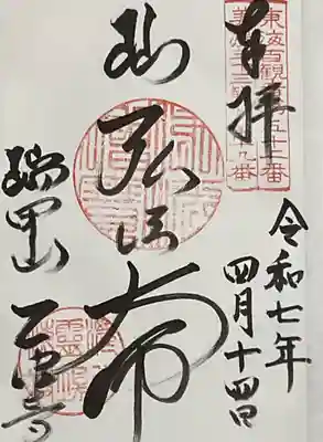 乙津寺　（鏡島弘法）(岐阜県)