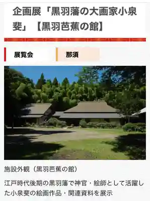 大宮温泉神社(栃木県)