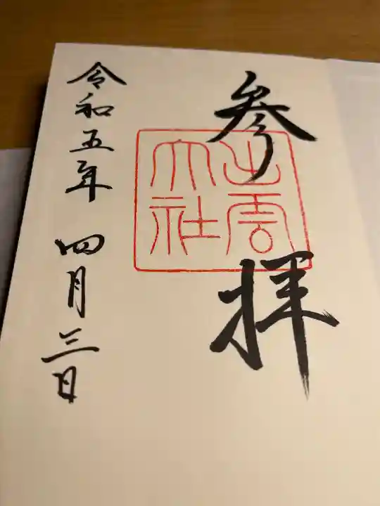 出雲大社(島根県)