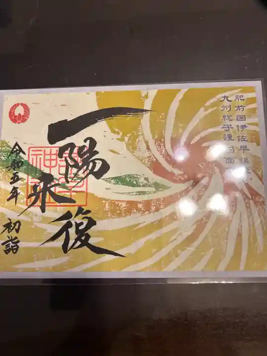 諫早神社(九州総守護 四面宮)(長崎県)