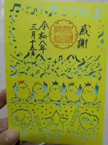 札幌護國神社の御朱印 2026年03月