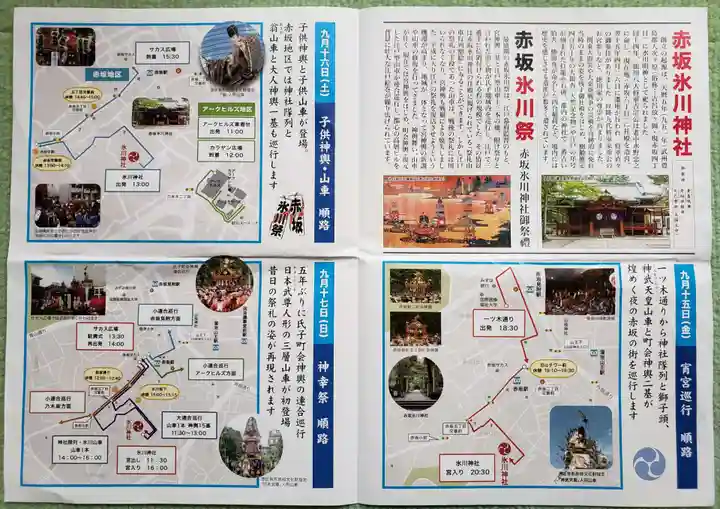 赤坂氷川神社(東京都)