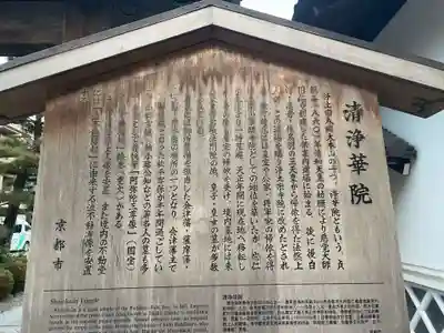 清浄華院(京都府)