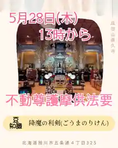眞久寺(北海道) 2026年05月28日(木)〜(2026年05月25日(月) 18時23分15秒投稿)