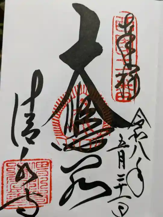 清水寺の{uncategorized: "未分類", other: "その他", undefined: "問題あり", building: "その他建物", grave: "お墓", sacred_gate: "鳥居", guardian: "狛犬", statue: "像", buddha: "仏像", history: "歴史", nature: "自然", garden: "庭園", animal: "動物", pagoda: "塔", temizu: "手水舎", mountain_gate: "山門・神門", sanctuary: "本殿・本堂", subordinate: "末社・摂社", art: "芸術", scenery: "景色", jizo: "地蔵", ema: "絵馬", goshuin: "御朱印", omikuji: "おみくじ", items: "授与品その他", amulet: "お守り", goshuincho: "御朱印帳", eats: "食事", festival: "お祭り", votive_dance: "神楽", shichigosan: "七五三参", wedding: "結婚式", experience: "体験その他", initially: "初詣", around: "周辺", anti_infection: "感染症対策"}