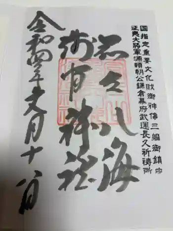 淺間神社(忍野八海)の御朱印 2022年07月