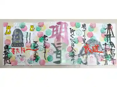 明星、成道。明けの星仰ぐ心は人の世の光となりて天地にみつ。またね〜。手描き梵鐘の絵。寅年の縁起物飾り（土鈴）、おすわりする虎、菩提樹の下で悟りをひらいたお釈迦様、丸紋にモミの木ツリー、となかい、ヒイラギ、雪の結晶、星空、ノルディック柄の雪の絵。