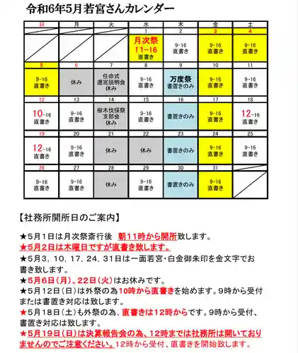 若宮神明社(愛知県)