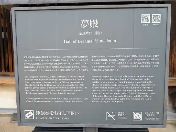 法隆寺 夢殿(奈良県)