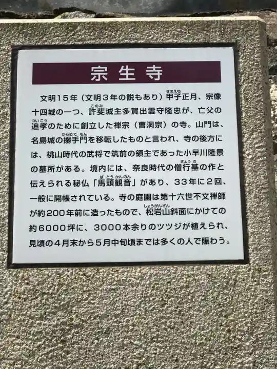 宗生寺(福岡県)