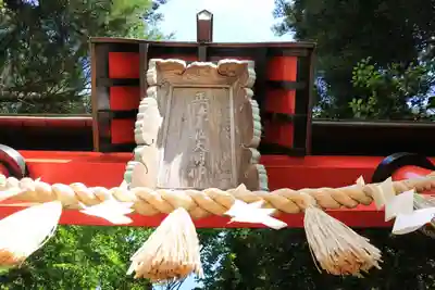 菅船神社の鳥居