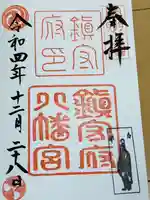 鎮守府八幡宮(岩手県)