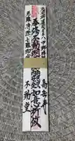 高岳寺の授与品その他