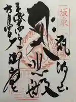 筑波山大御堂(茨城県)