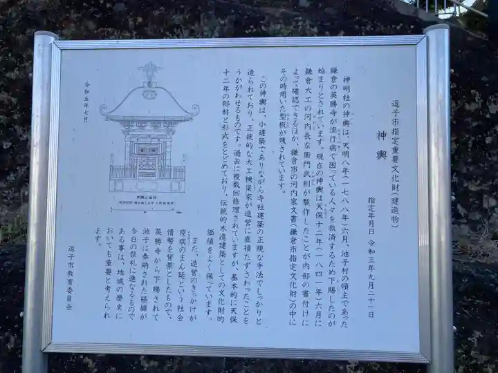 神明社(池子神明社)(神奈川県)