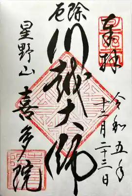 喜多院(埼玉県)