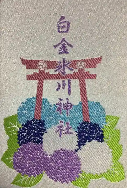 白金氷川神社(東京都)