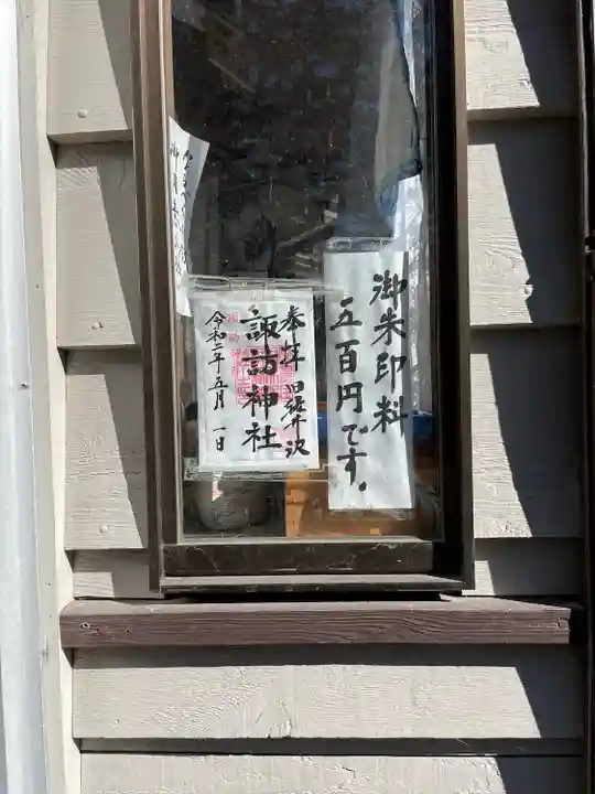 諏訪神社(長野県)