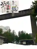 福井神社(福井県)