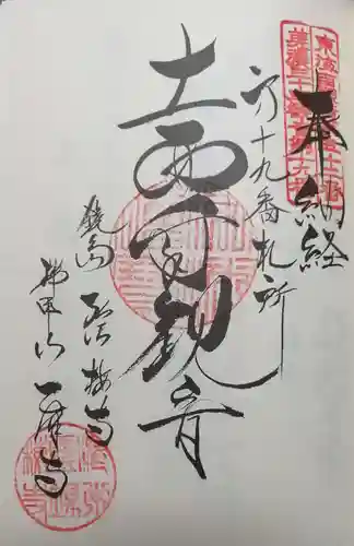 乙津寺　（鏡島弘法）の御朱印