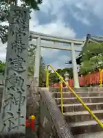 建勲神社(京都府)