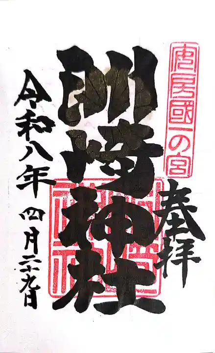 洲崎神社の{uncategorized: "未分類", other: "その他", undefined: "問題あり", building: "その他建物", grave: "お墓", sacred_gate: "鳥居", guardian: "狛犬", statue: "像", buddha: "仏像", history: "歴史", nature: "自然", garden: "庭園", animal: "動物", pagoda: "塔", temizu: "手水舎", mountain_gate: "山門・神門", sanctuary: "本殿・本堂", subordinate: "末社・摂社", art: "芸術", scenery: "景色", jizo: "地蔵", ema: "絵馬", goshuin: "御朱印", omikuji: "おみくじ", items: "授与品その他", amulet: "お守り", goshuincho: "御朱印帳", eats: "食事", festival: "お祭り", votive_dance: "神楽", shichigosan: "七五三参", wedding: "結婚式", experience: "体験その他", initially: "初詣", around: "周辺", anti_infection: "感染症対策"}