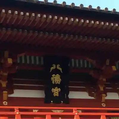 鶴岡八幡宮のその他建物