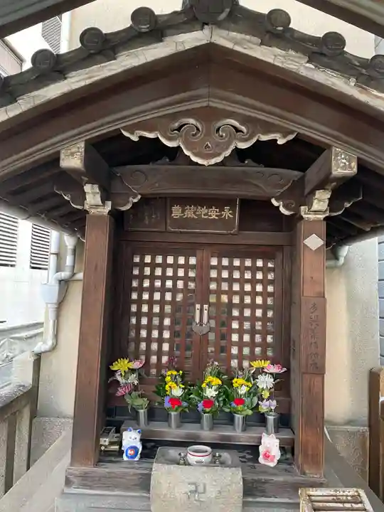 永安地蔵尊(京都府)