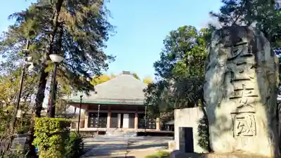 慈宏寺(東京都)